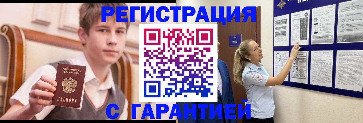 временная регистрация для школы в Мегионе