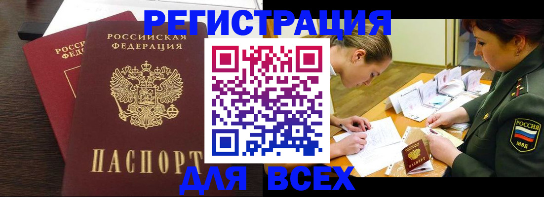 купить прописку в Мегионе